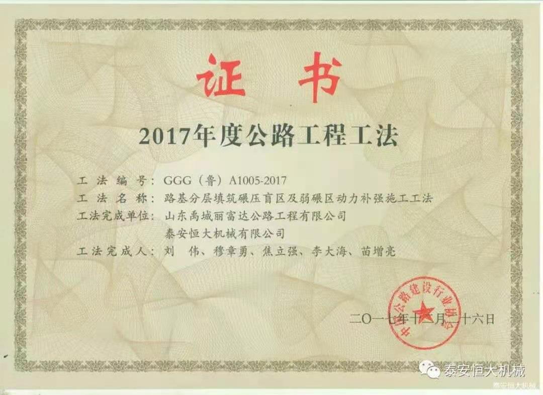 恒大機械應(yīng)邀出席新臺高速臺背、涵背設(shè)計方案研討會