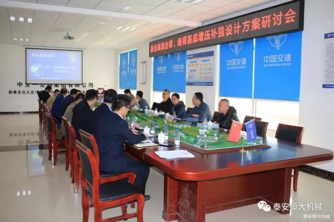 恒大機械應(yīng)邀出席新臺高速臺背、涵背設(shè)計方案研討會